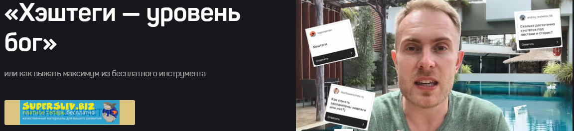 [Дмитрий Щукин] Хэштэги - уровень бог (2020)_0.png